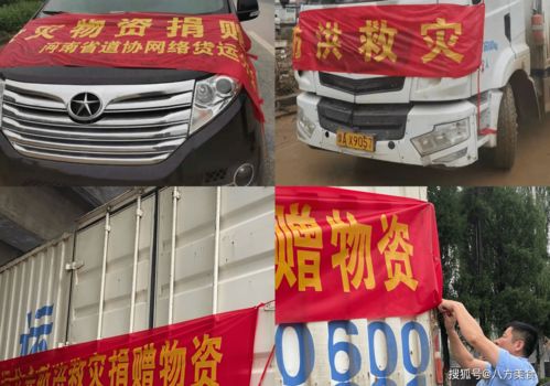 河南省道路运输协会网络货运分会捐赠物资助力防汛攻坚战